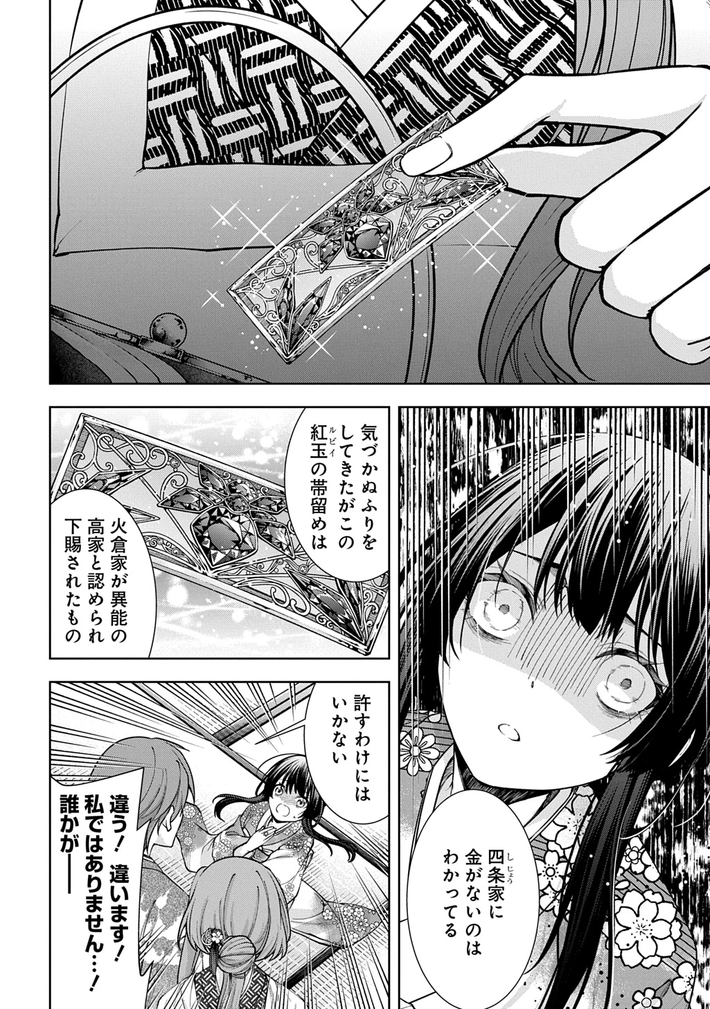 あなたとわたしの死に戻り 第1話 - 8