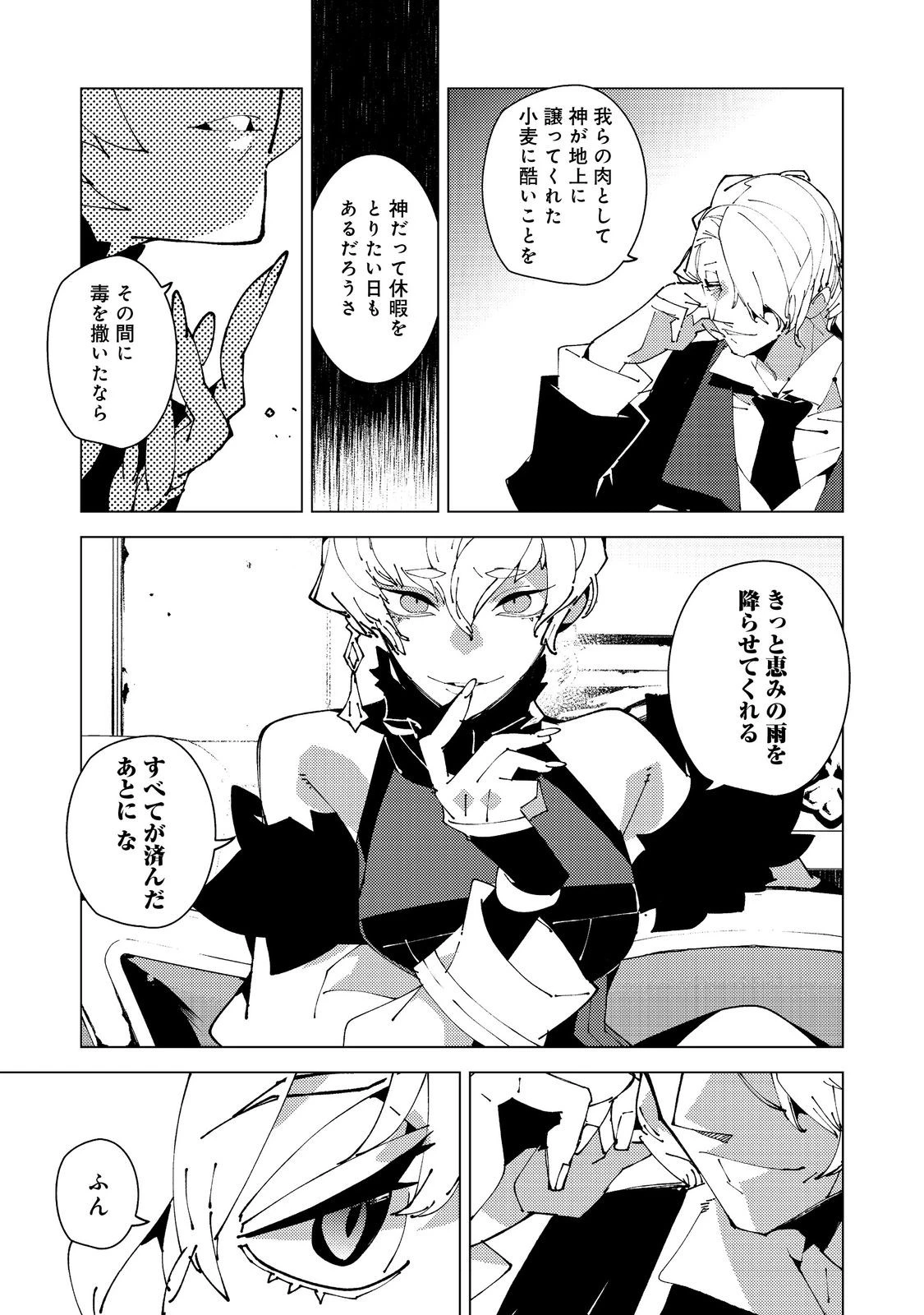 隻眼・隻腕・隻脚の魔術師@COMIC～森の小屋に籠っていたら早2000年。気づけば魔神と呼ばれていた。僕はただ魔術の探求をしたいだけなのに～ 第34話 - 5