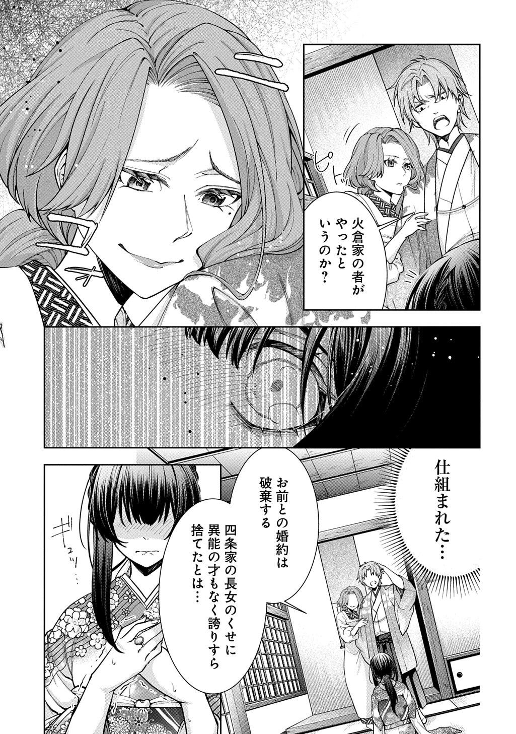 あなたとわたしの死に戻り 第1話 - 9