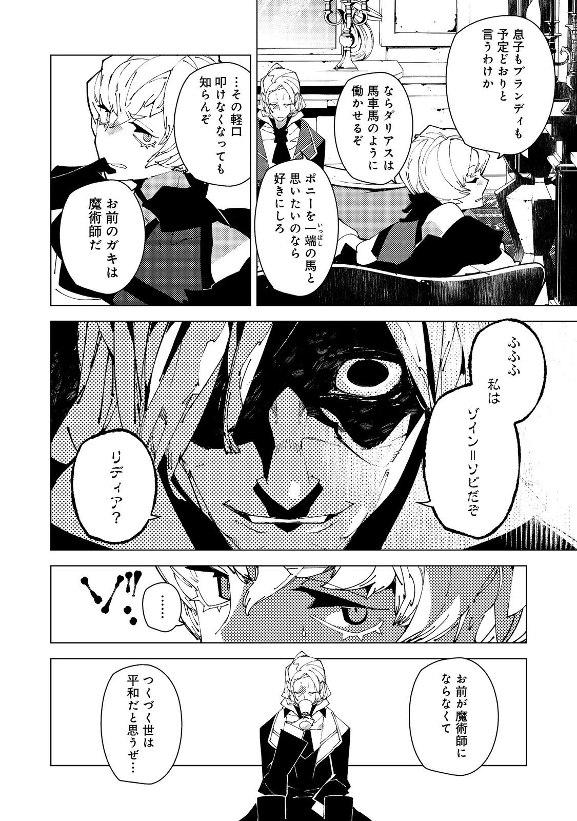 隻眼・隻腕・隻脚の魔術師@COMIC～森の小屋に籠っていたら早2000年。気づけば魔神と呼ばれていた。僕はただ魔術の探求をしたいだけなのに～ 第34話 - 6