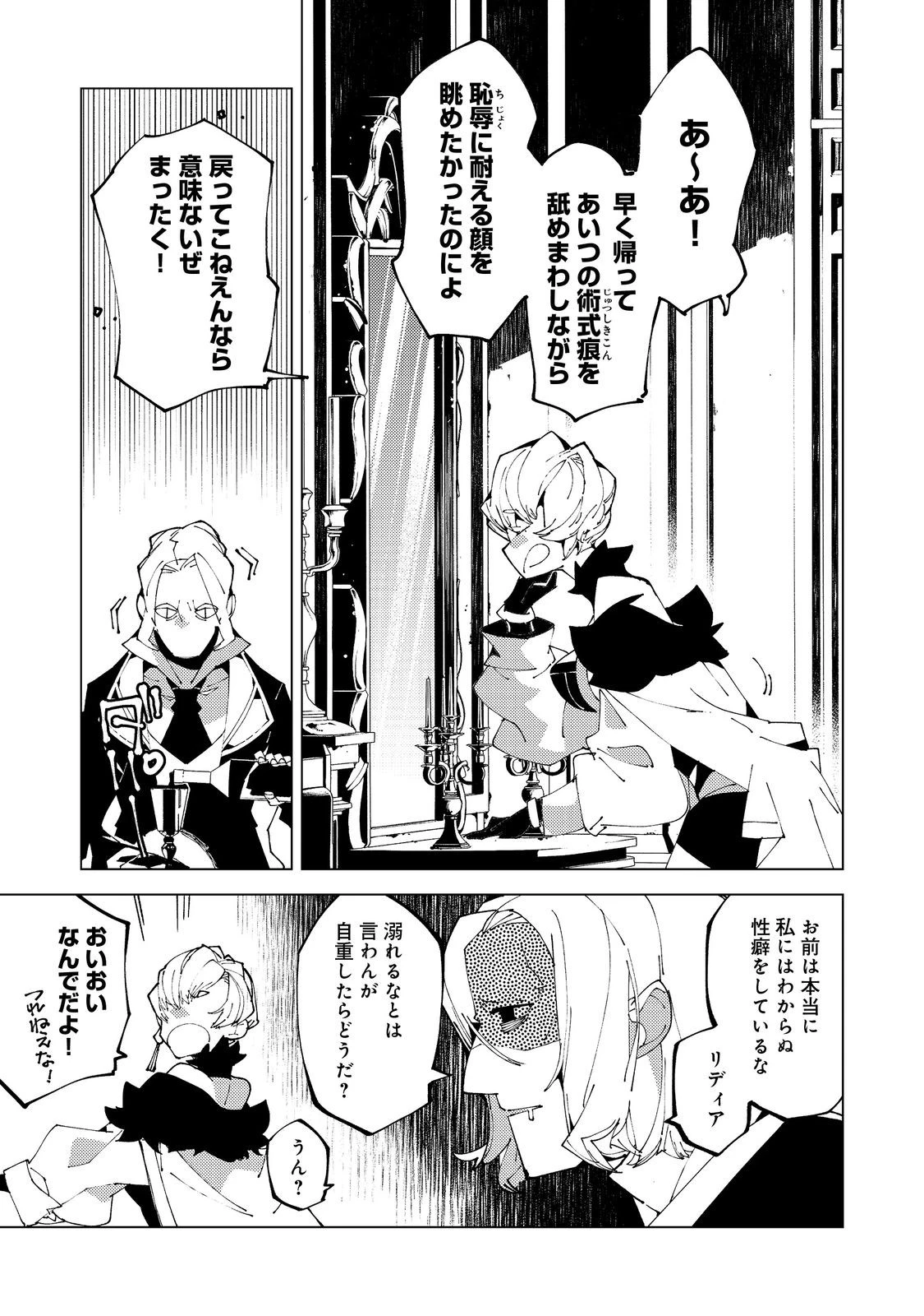 隻眼・隻腕・隻脚の魔術師@COMIC～森の小屋に籠っていたら早2000年。気づけば魔神と呼ばれていた。僕はただ魔術の探求をしたいだけなのに～ 第34話 - 7