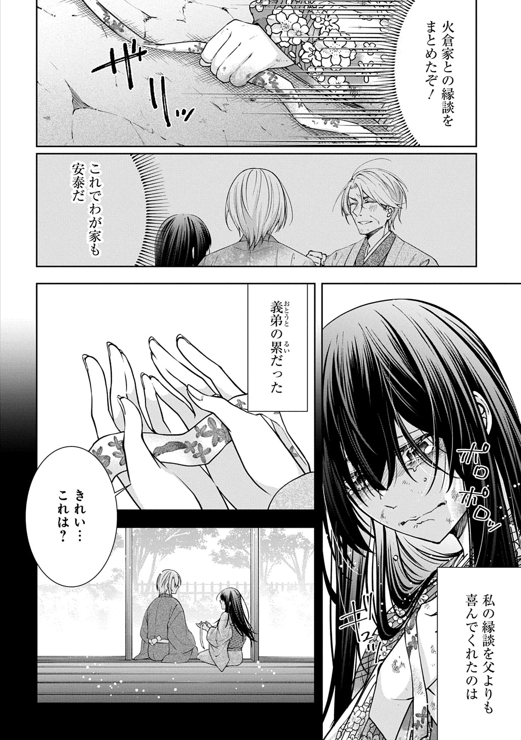 あなたとわたしの死に戻り 第1話 - 14