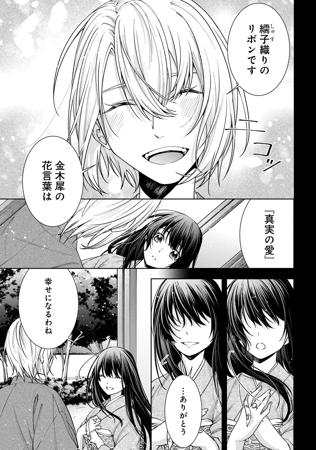 あなたとわたしの死に戻り 第1話 - 15