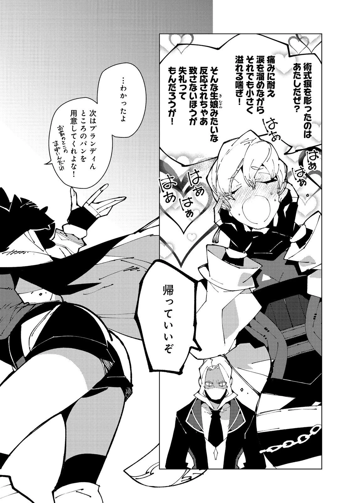 隻眼・隻腕・隻脚の魔術師@COMIC～森の小屋に籠っていたら早2000年。気づけば魔神と呼ばれていた。僕はただ魔術の探求をしたいだけなのに～ 第34話 - 8