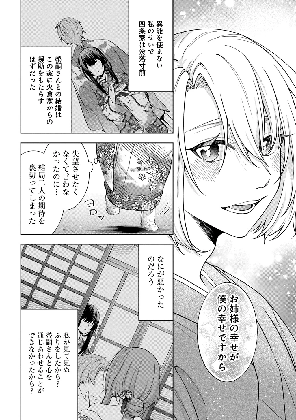 あなたとわたしの死に戻り 第1話 - 16