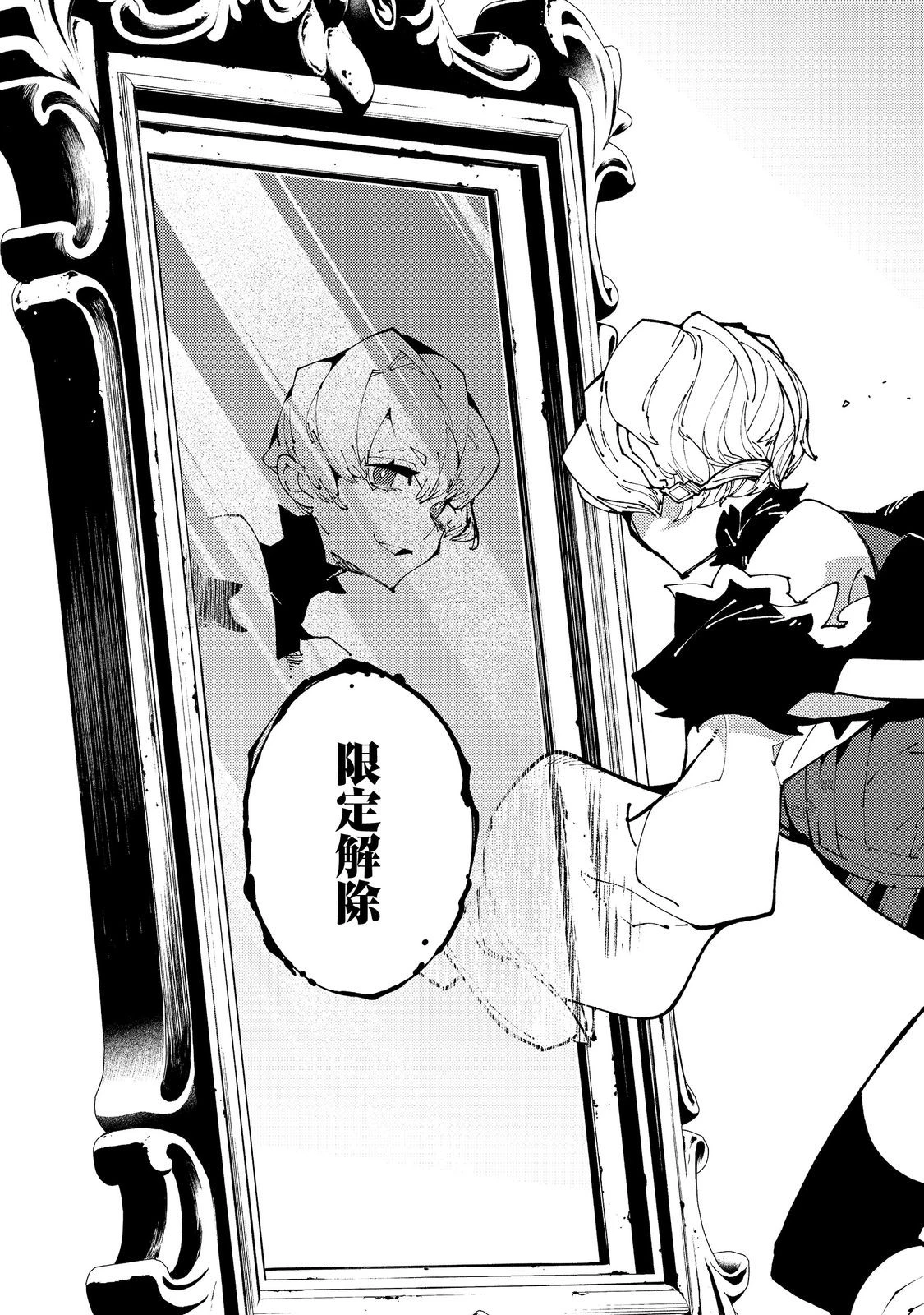 隻眼・隻腕・隻脚の魔術師@COMIC～森の小屋に籠っていたら早2000年。気づけば魔神と呼ばれていた。僕はただ魔術の探求をしたいだけなのに～ 第34話 - 9