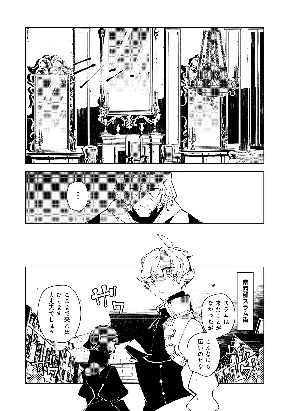 隻眼・隻腕・隻脚の魔術師@COMIC～森の小屋に籠っていたら早2000年。気づけば魔神と呼ばれていた。僕はただ魔術の探求をしたいだけなのに～ 第34話 - 10
