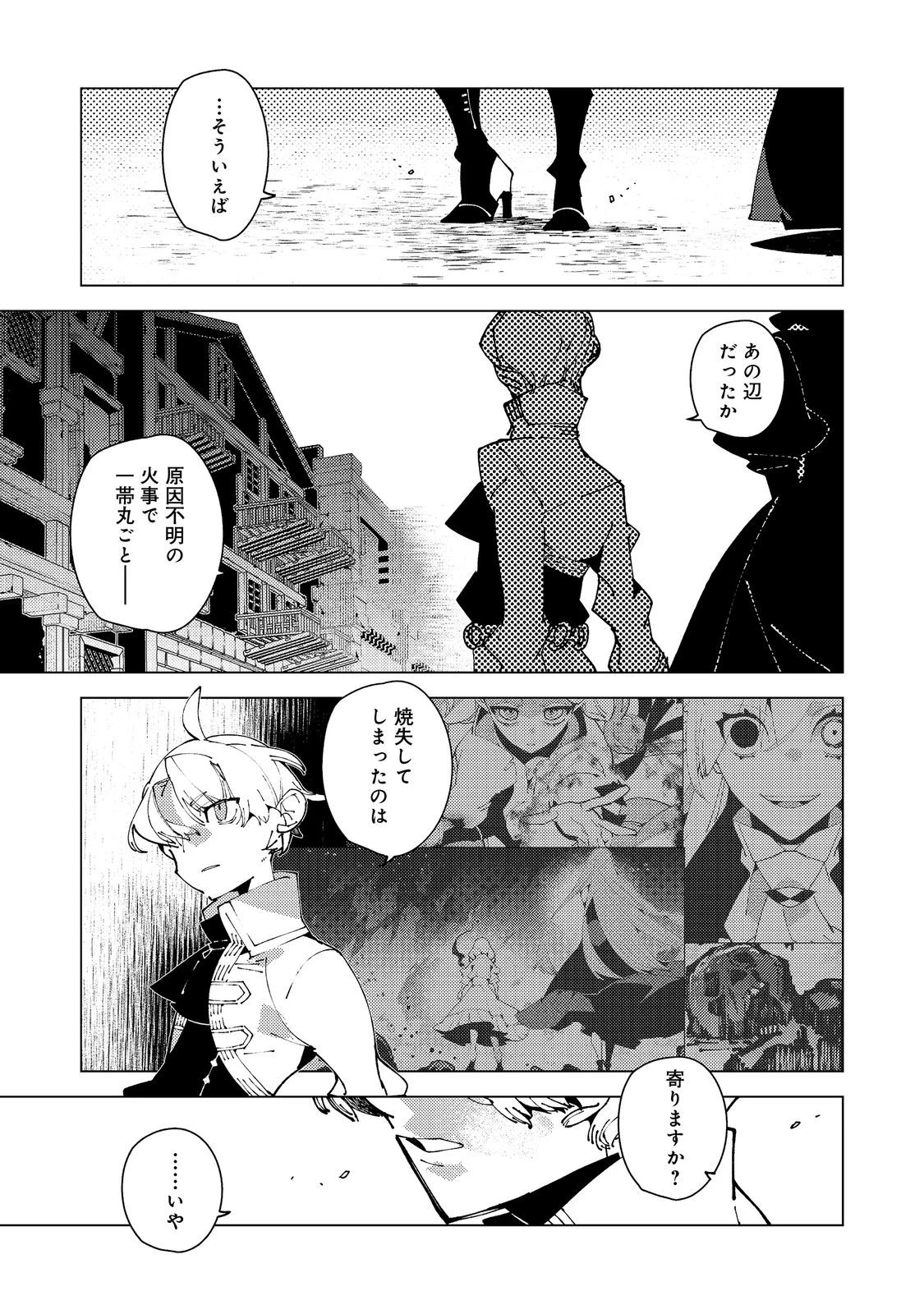 隻眼・隻腕・隻脚の魔術師@COMIC～森の小屋に籠っていたら早2000年。気づけば魔神と呼ばれていた。僕はただ魔術の探求をしたいだけなのに～ 第34話 - 11