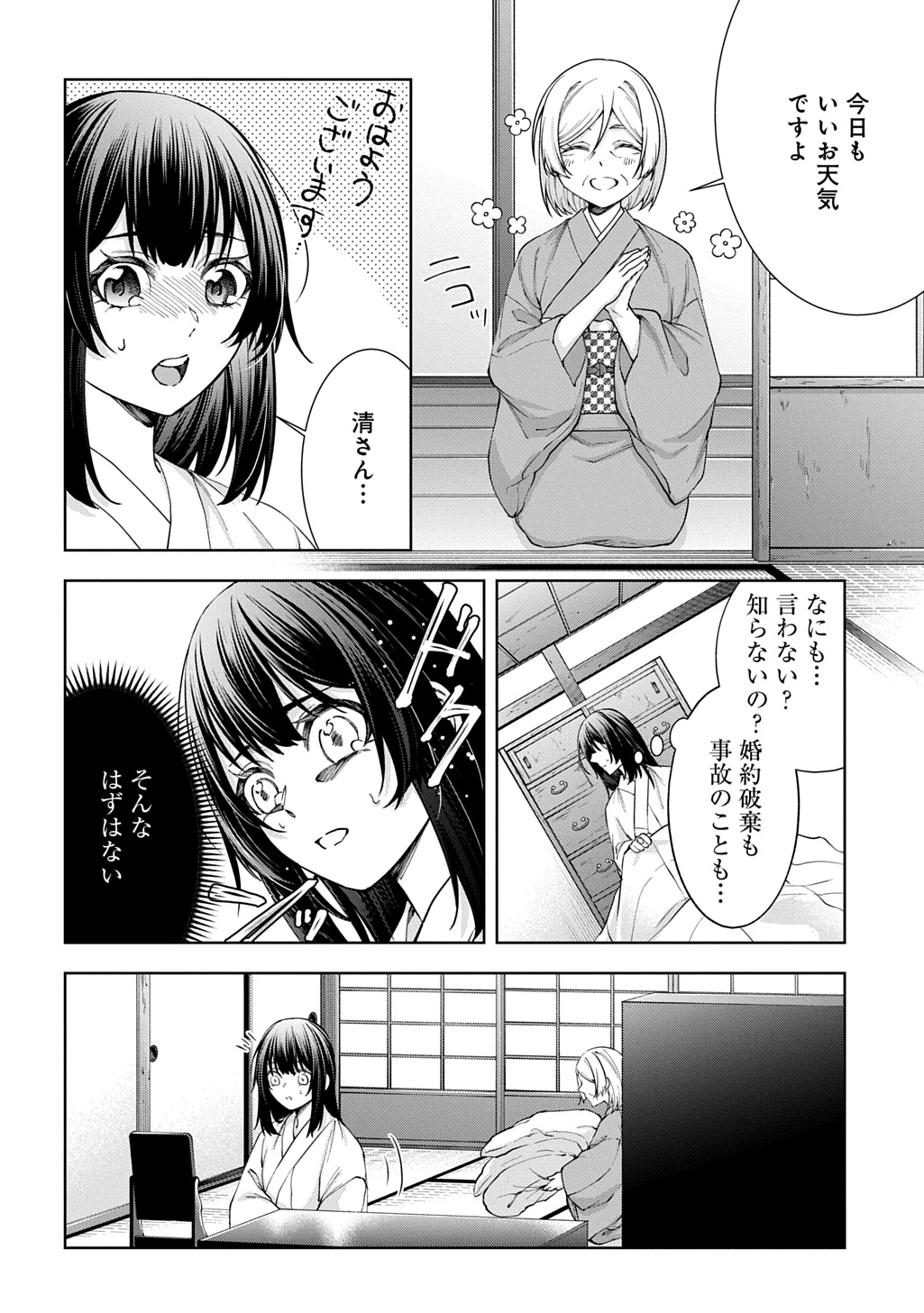 あなたとわたしの死に戻り 第1話 - 22