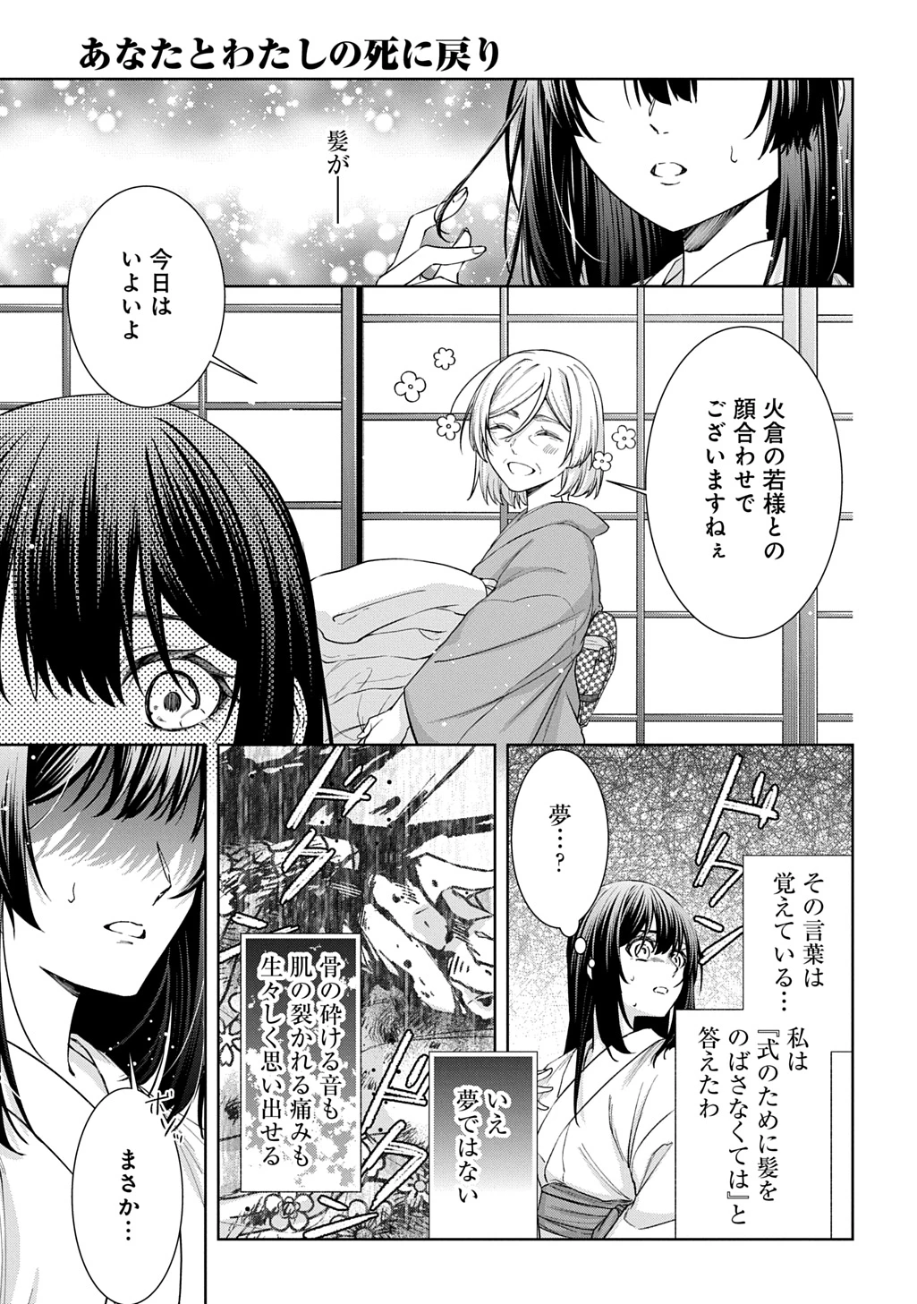 あなたとわたしの死に戻り 第1話 - 23