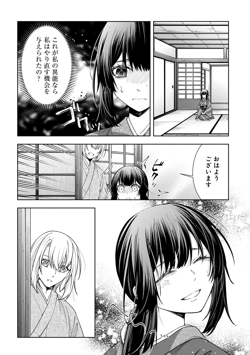 あなたとわたしの死に戻り 第1話 - 26