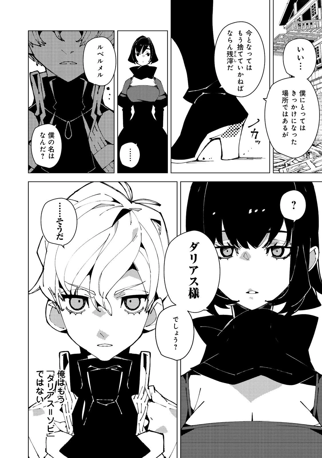 隻眼・隻腕・隻脚の魔術師@COMIC～森の小屋に籠っていたら早2000年。気づけば魔神と呼ばれていた。僕はただ魔術の探求をしたいだけなのに～ 第34話 - 12
