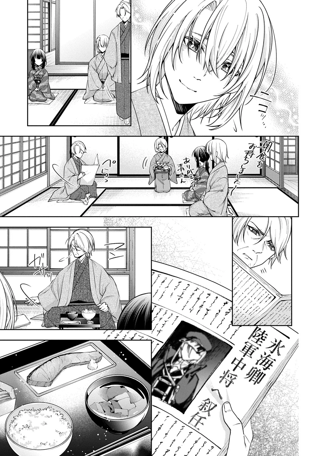 あなたとわたしの死に戻り 第1話 - 27