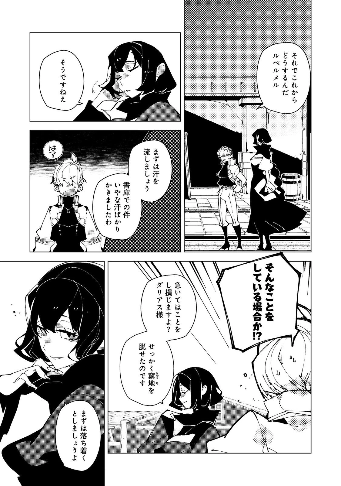 隻眼・隻腕・隻脚の魔術師@COMIC～森の小屋に籠っていたら早2000年。気づけば魔神と呼ばれていた。僕はただ魔術の探求をしたいだけなのに～ 第34話 - 13