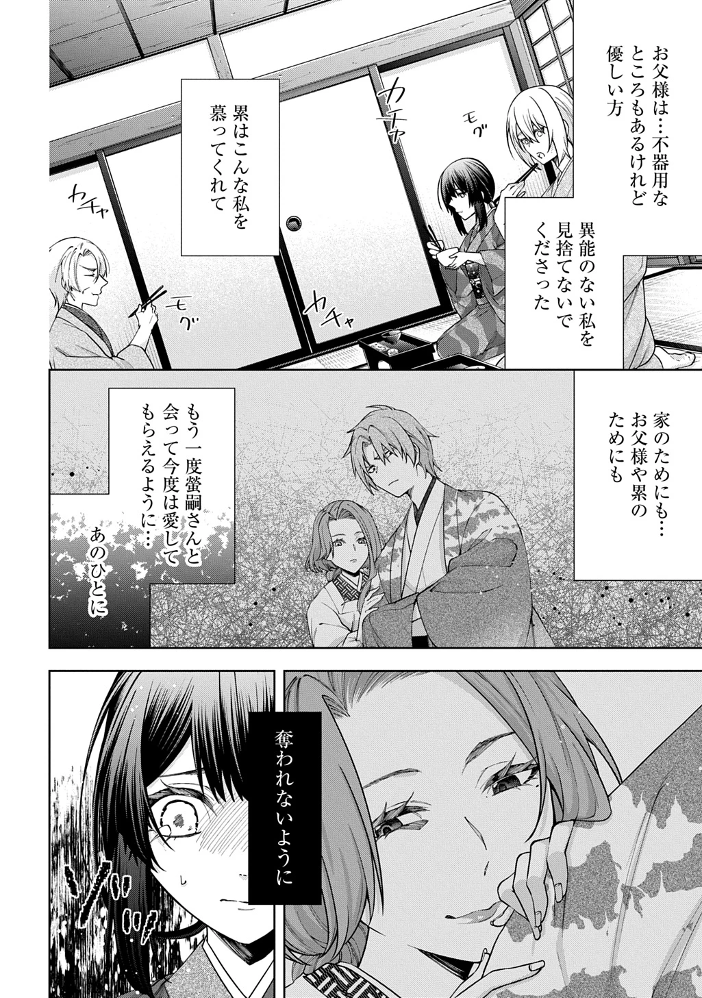 あなたとわたしの死に戻り 第1話 - 28