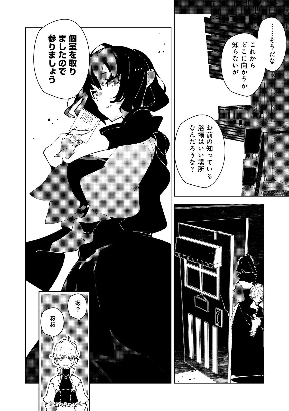 隻眼・隻腕・隻脚の魔術師@COMIC～森の小屋に籠っていたら早2000年。気づけば魔神と呼ばれていた。僕はただ魔術の探求をしたいだけなのに～ 第34話 - 14