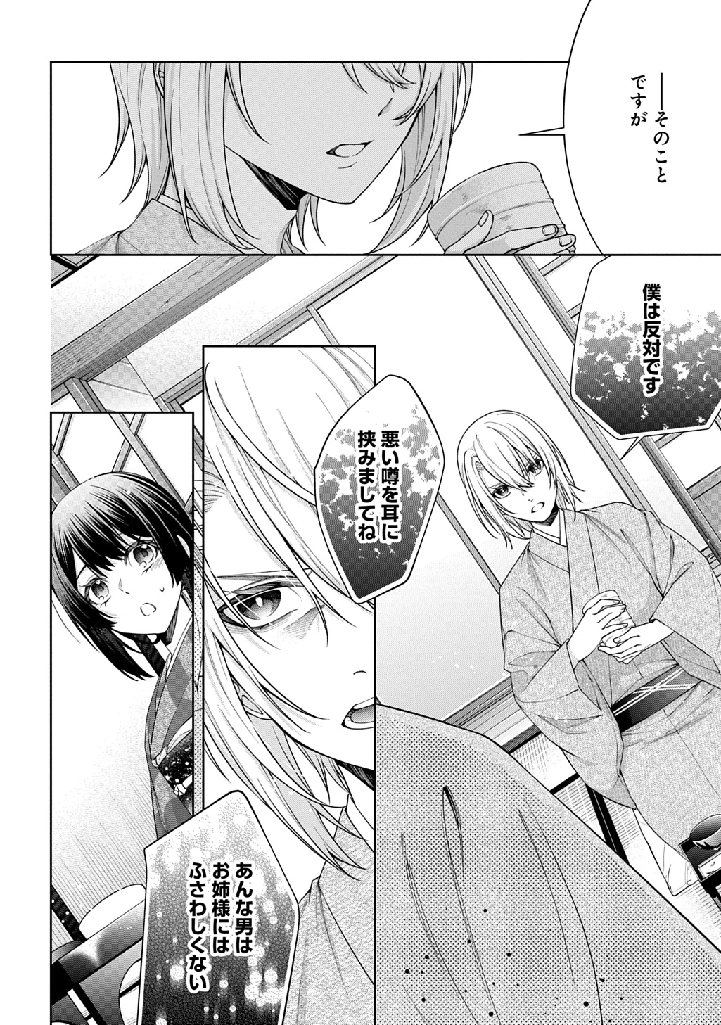 あなたとわたしの死に戻り 第1話 - 30