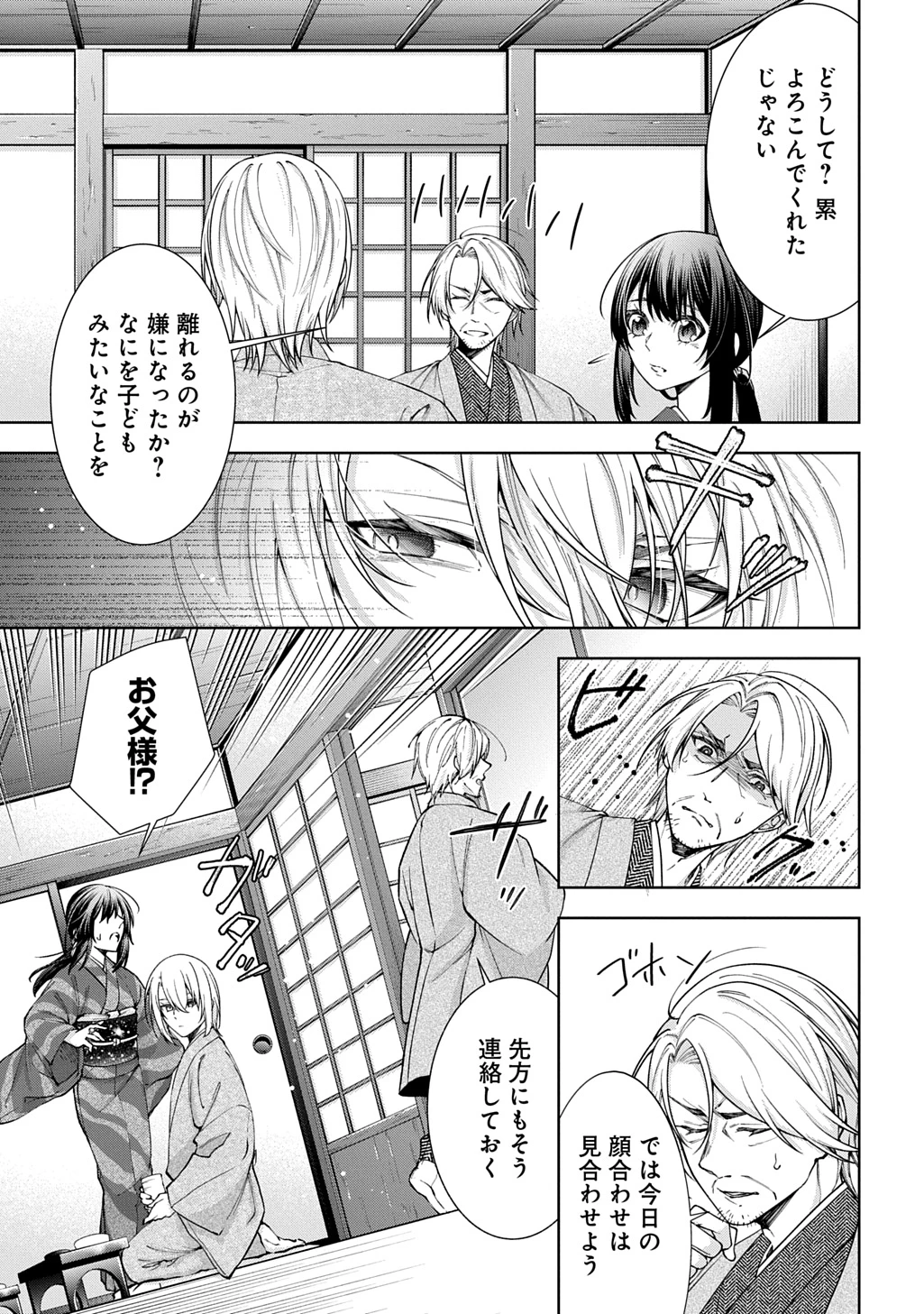 あなたとわたしの死に戻り 第1話 - 31