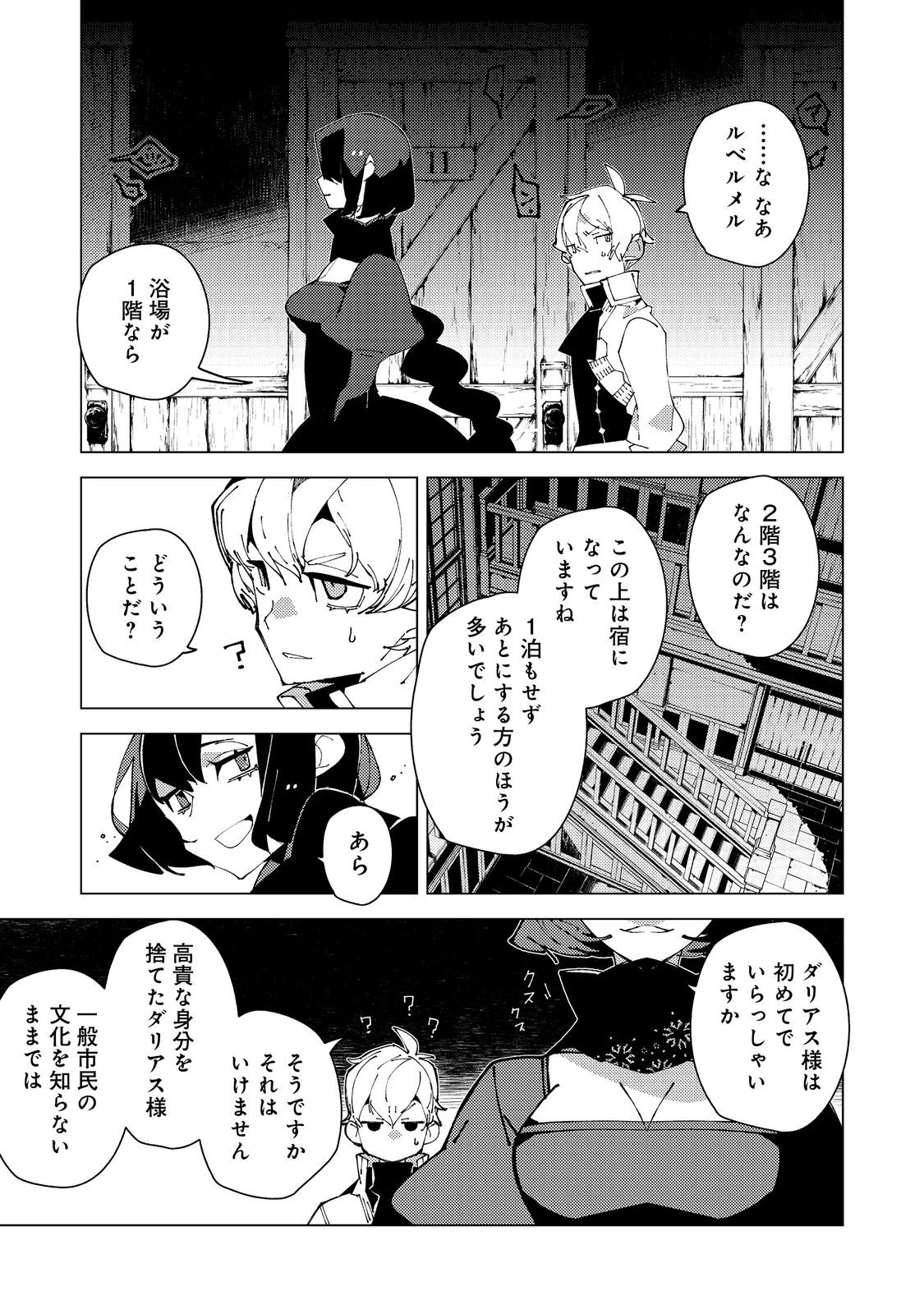 隻眼・隻腕・隻脚の魔術師@COMIC～森の小屋に籠っていたら早2000年。気づけば魔神と呼ばれていた。僕はただ魔術の探求をしたいだけなのに～ 第34話 - 15