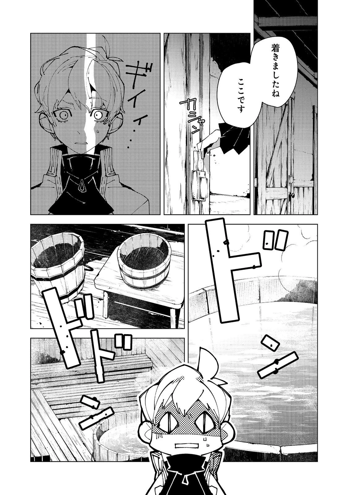 隻眼・隻腕・隻脚の魔術師@COMIC～森の小屋に籠っていたら早2000年。気づけば魔神と呼ばれていた。僕はただ魔術の探求をしたいだけなのに～ 第34話 - 16