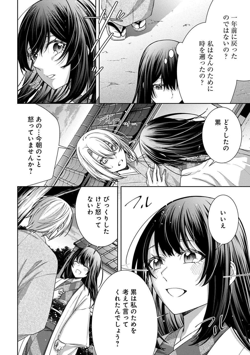 あなたとわたしの死に戻り 第1話 - 36