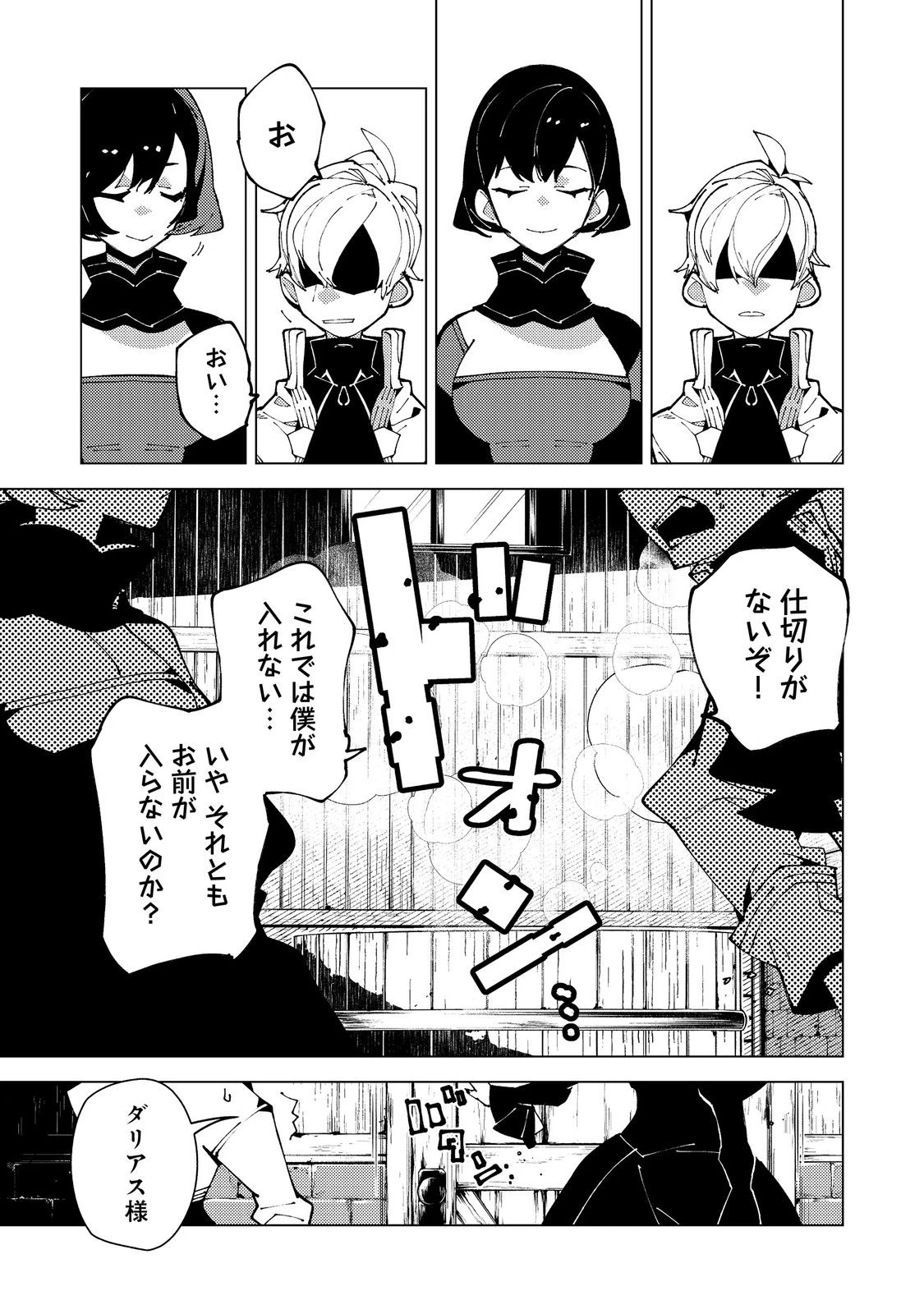 隻眼・隻腕・隻脚の魔術師@COMIC～森の小屋に籠っていたら早2000年。気づけば魔神と呼ばれていた。僕はただ魔術の探求をしたいだけなのに～ 第34話 - 17