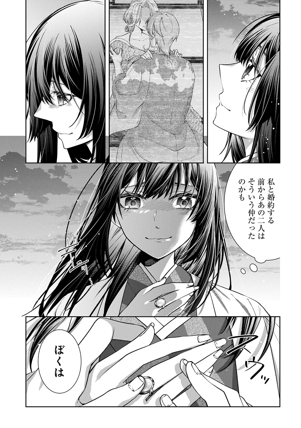 あなたとわたしの死に戻り 第1話 - 37
