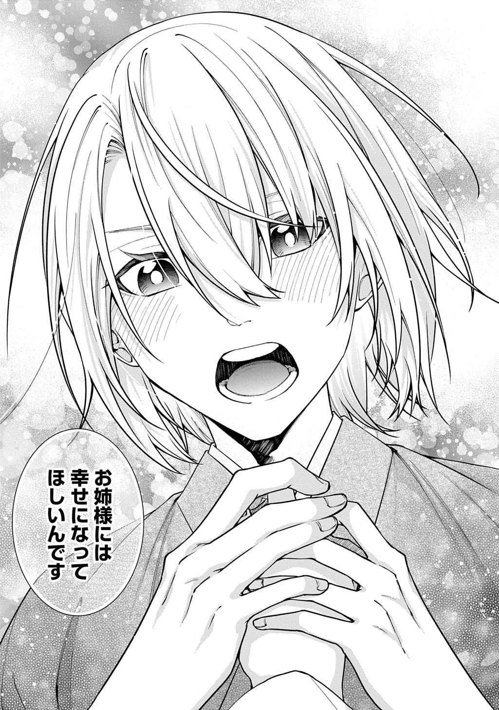 あなたとわたしの死に戻り 第1話 - 38