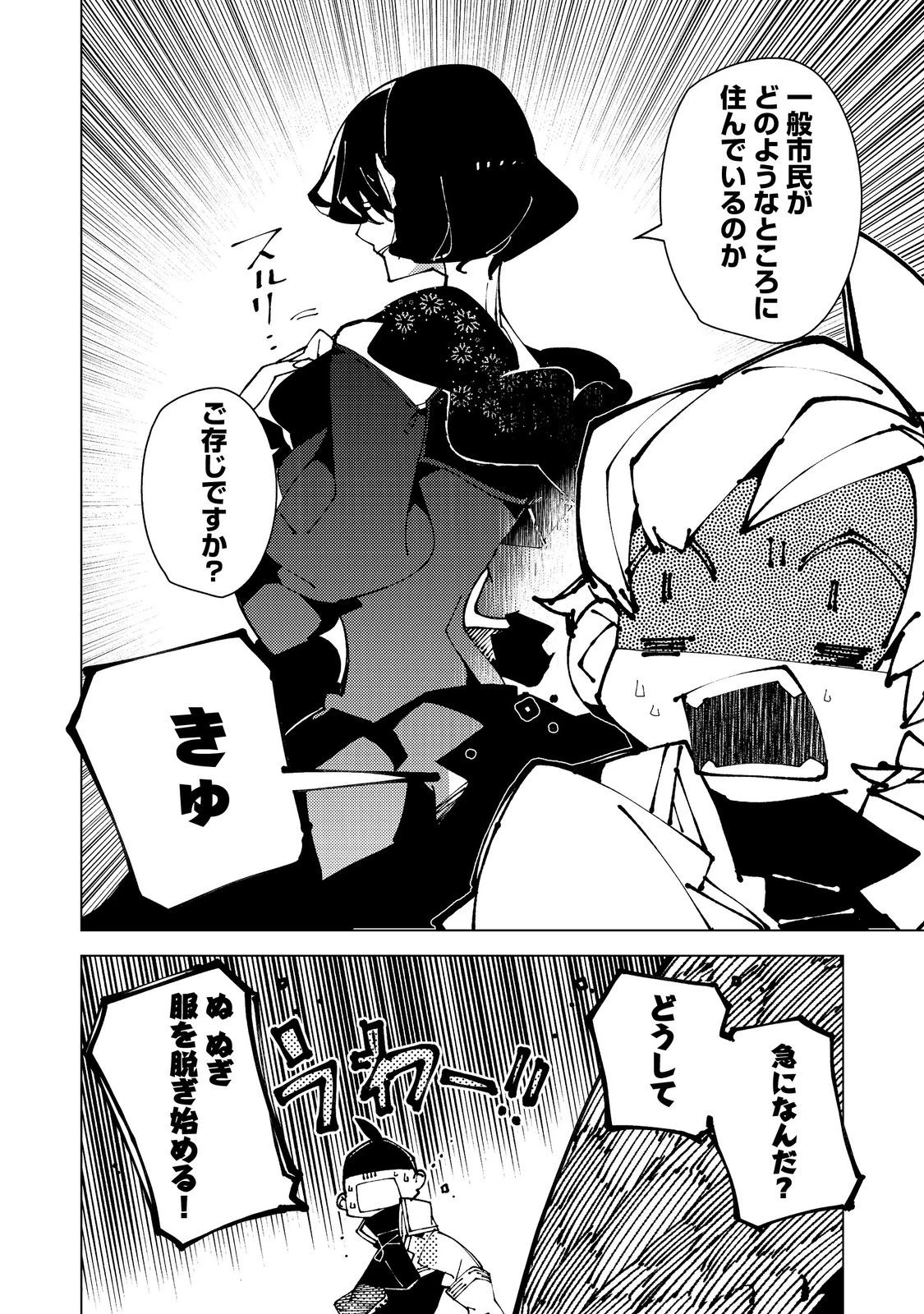 隻眼・隻腕・隻脚の魔術師@COMIC～森の小屋に籠っていたら早2000年。気づけば魔神と呼ばれていた。僕はただ魔術の探求をしたいだけなのに～ 第34話 - 18