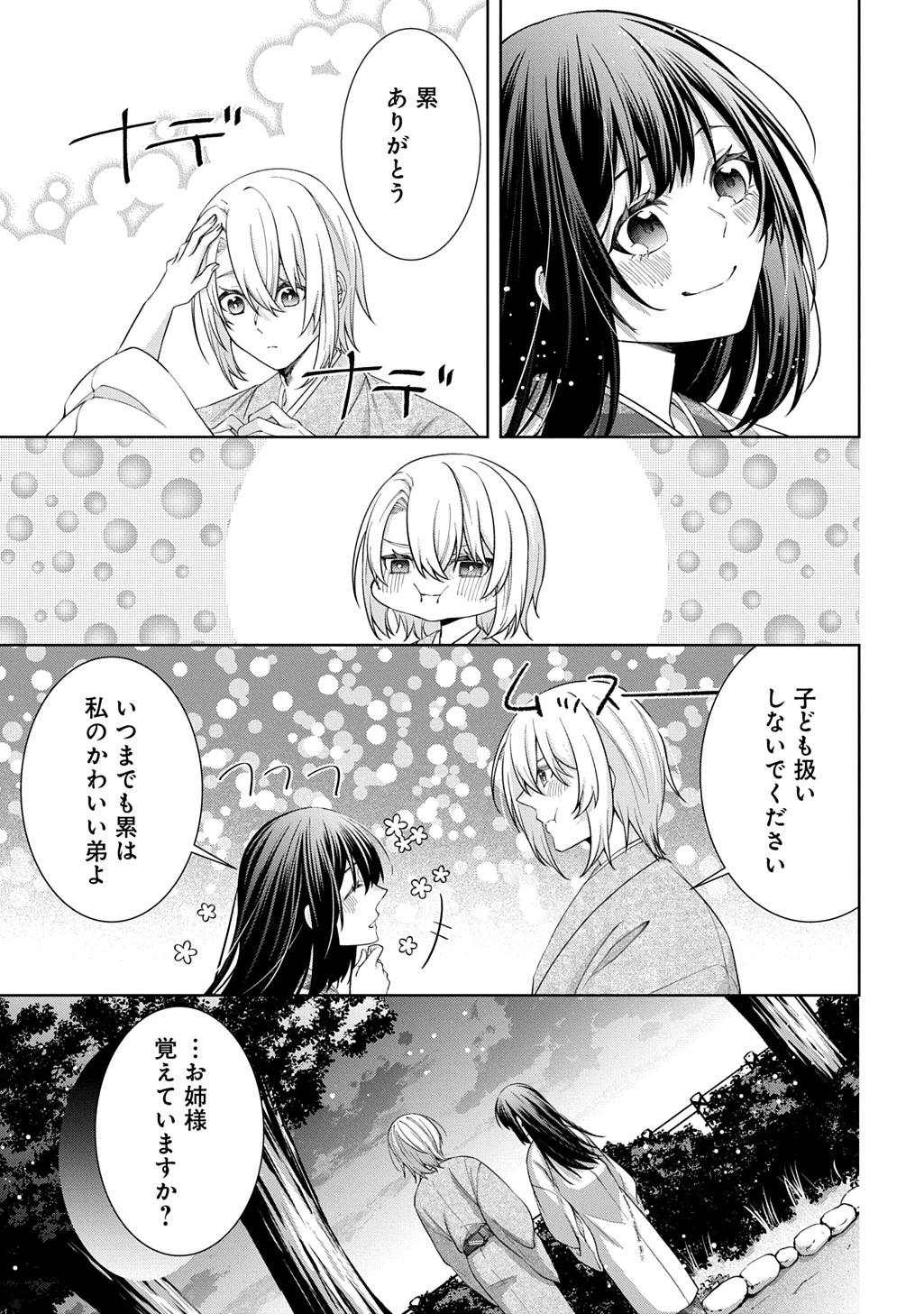 あなたとわたしの死に戻り 第1話 - 39