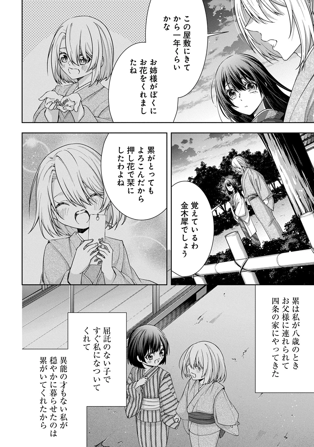 あなたとわたしの死に戻り 第1話 - 40