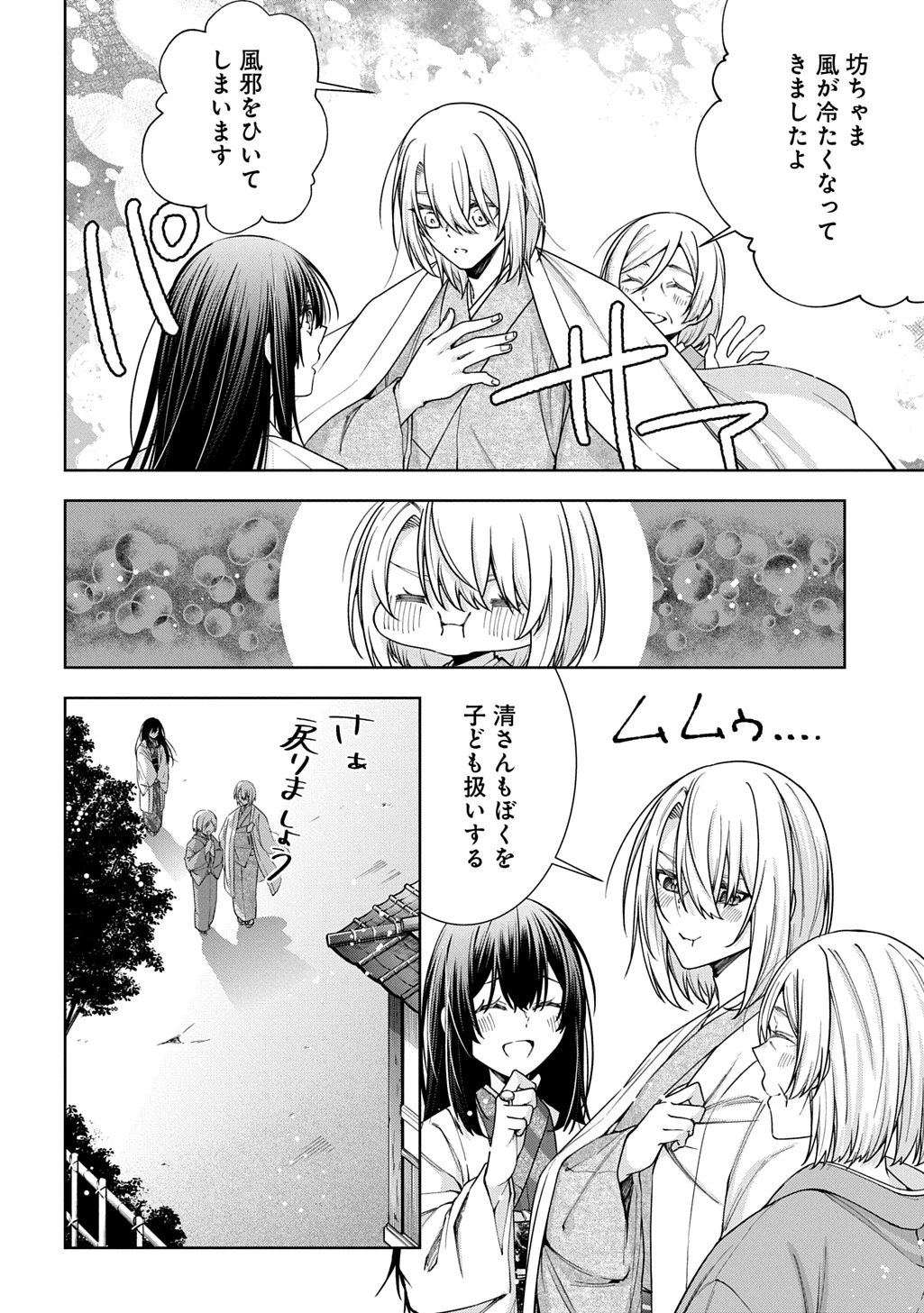 あなたとわたしの死に戻り 第1話 - 42