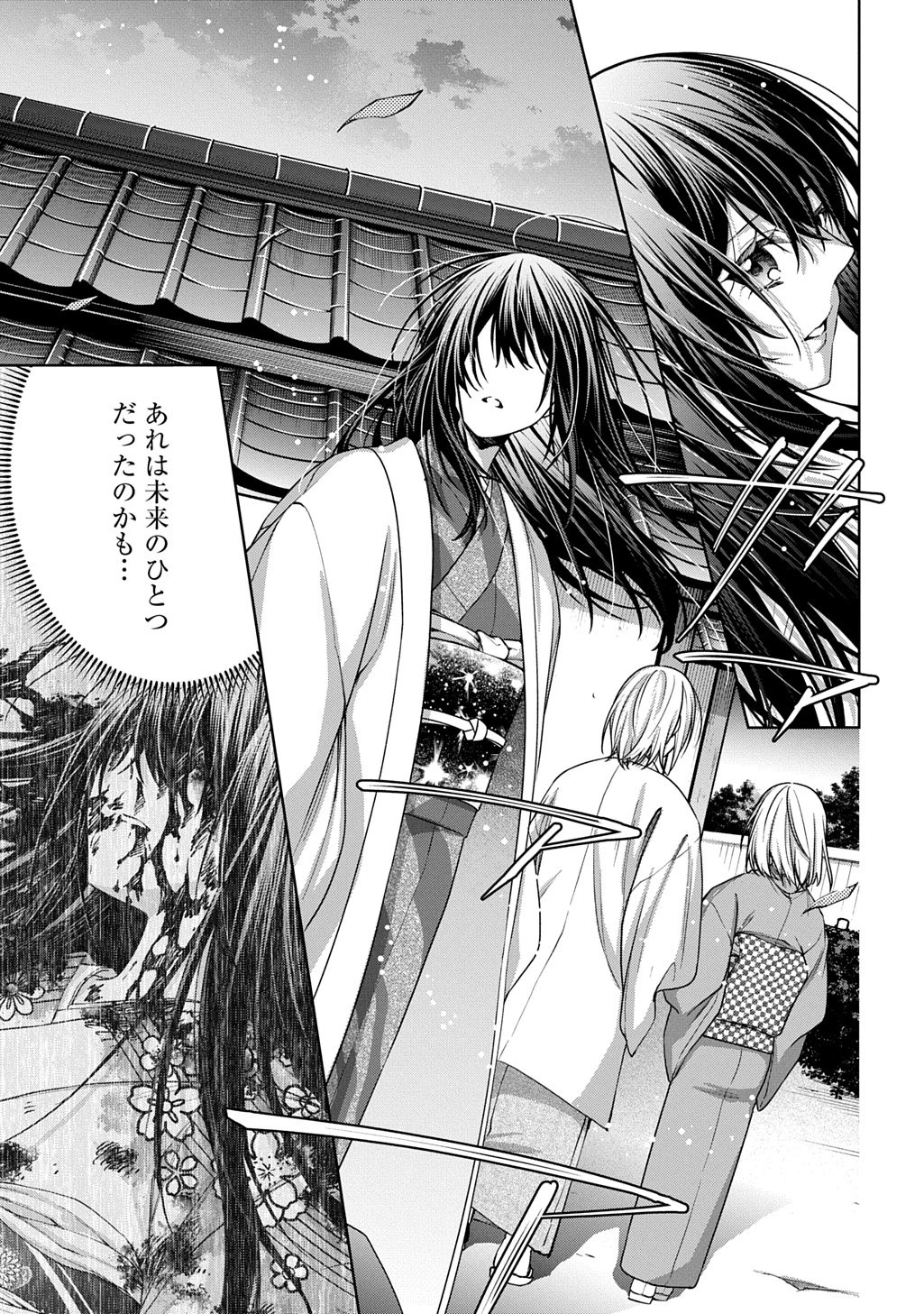あなたとわたしの死に戻り 第1話 - 43