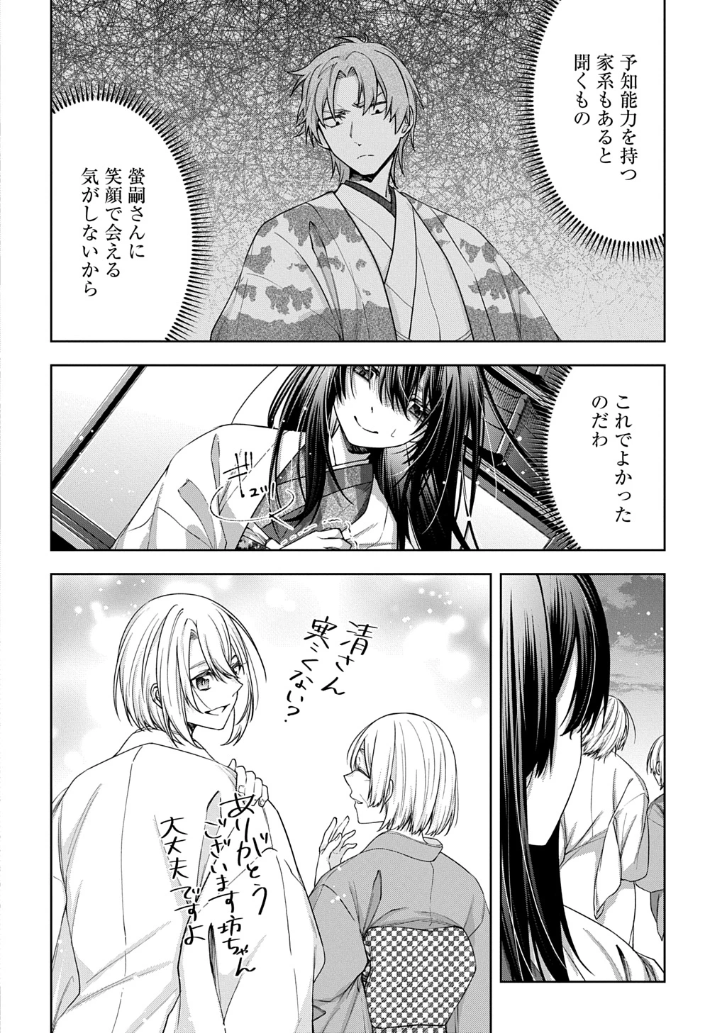 あなたとわたしの死に戻り 第1話 - 44