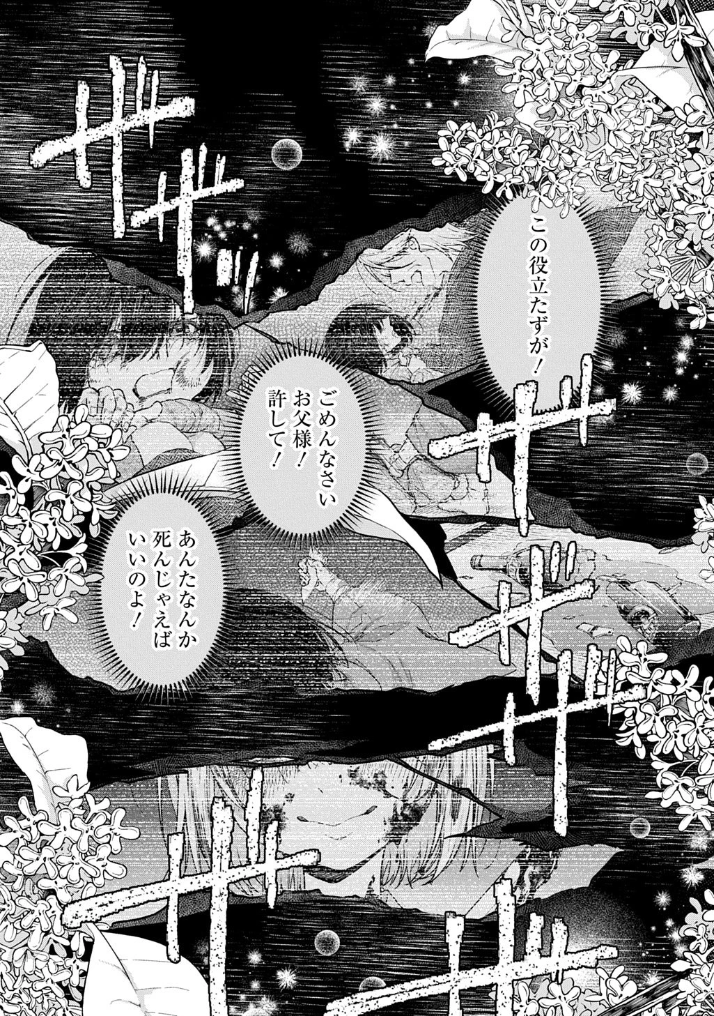 あなたとわたしの死に戻り 第1話 - 47
