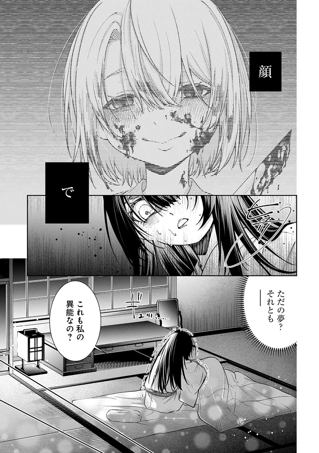 あなたとわたしの死に戻り 第1話 - 49