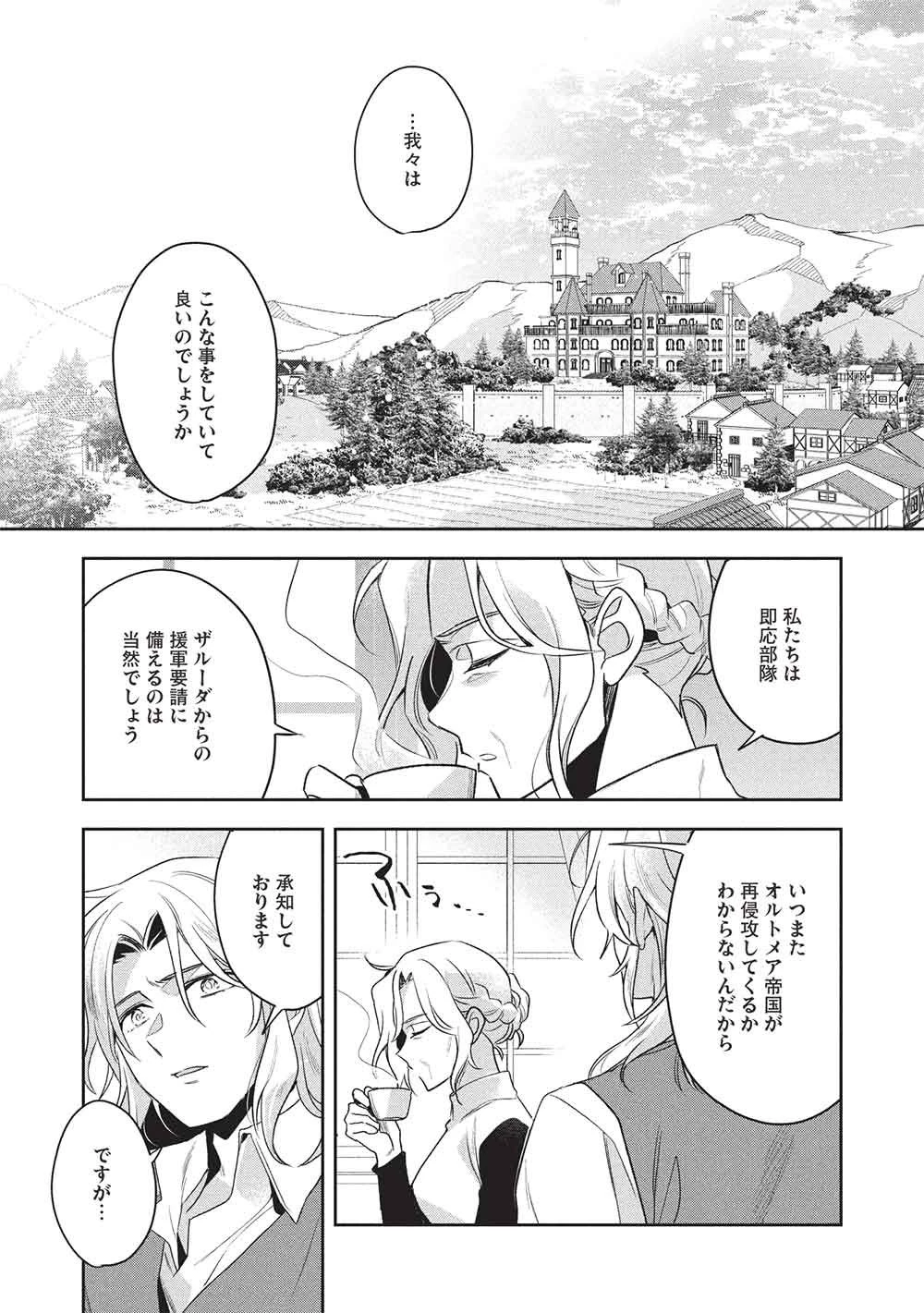 ウォルテニア戦記 第61話 - 1