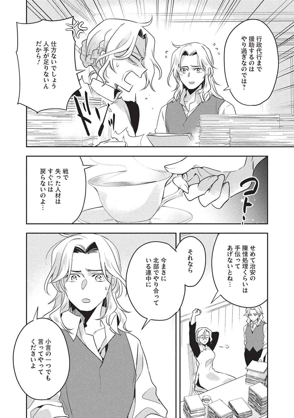 ウォルテニア戦記 第61話 - 2