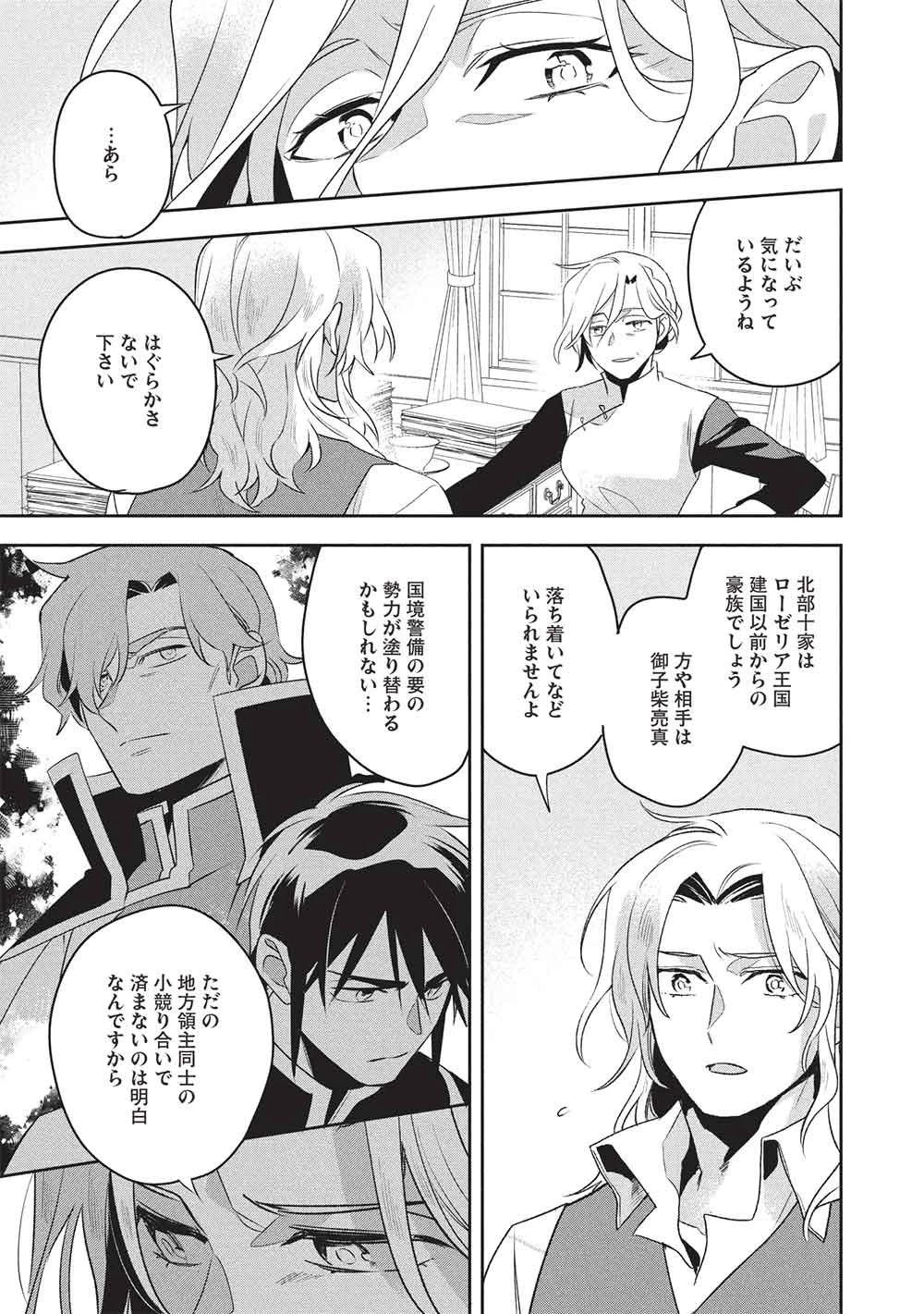 ウォルテニア戦記 第61話 - 3