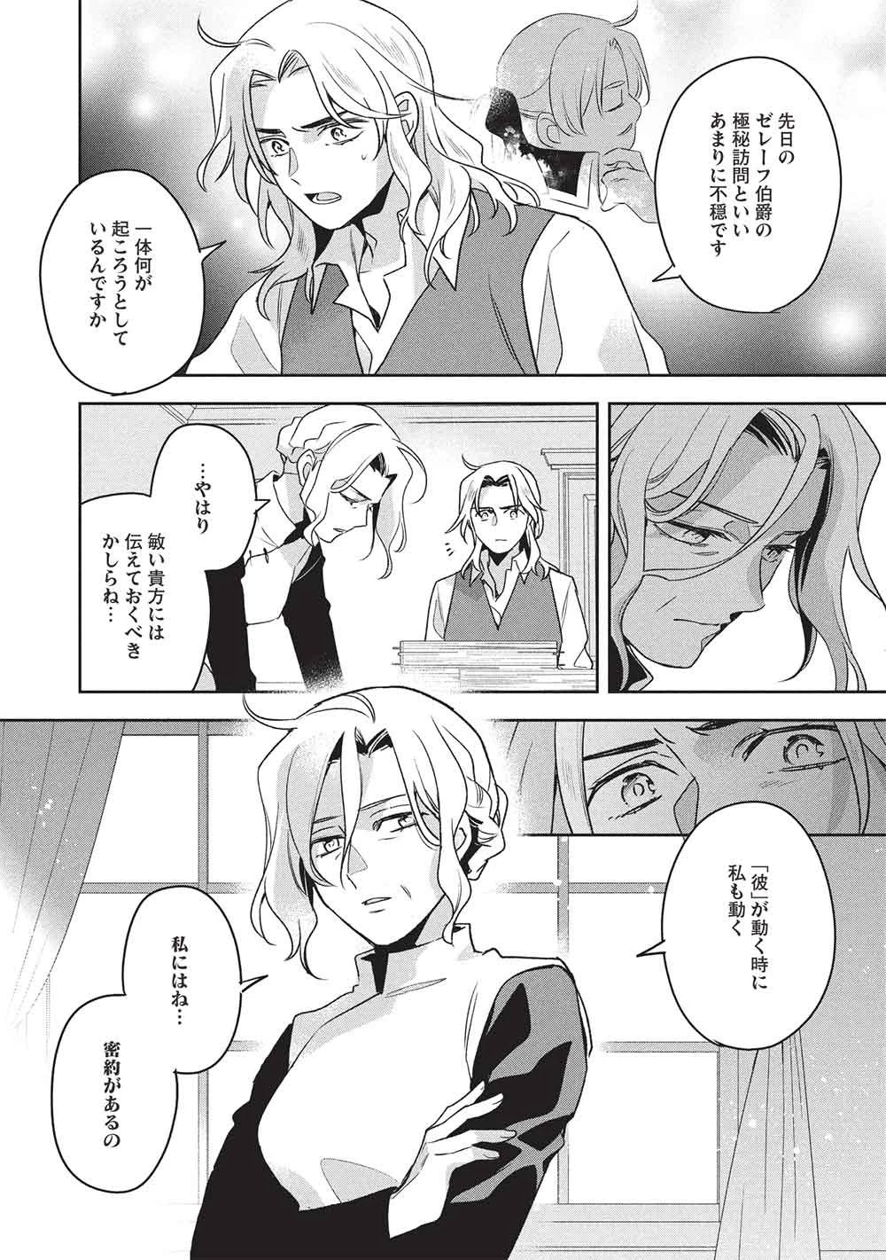 ウォルテニア戦記 第61話 - 4