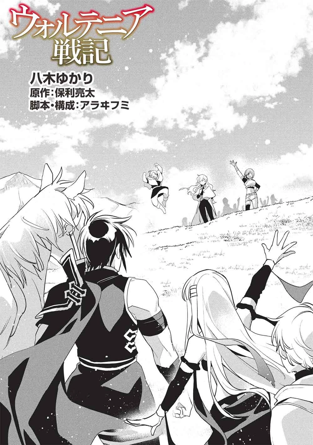 ウォルテニア戦記 第61話 - 5