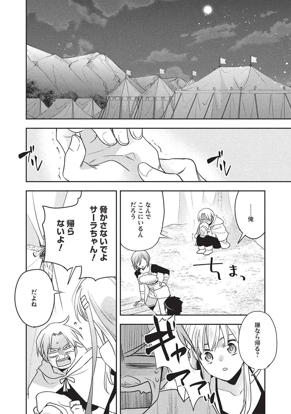 ウォルテニア戦記 第61話 - 6