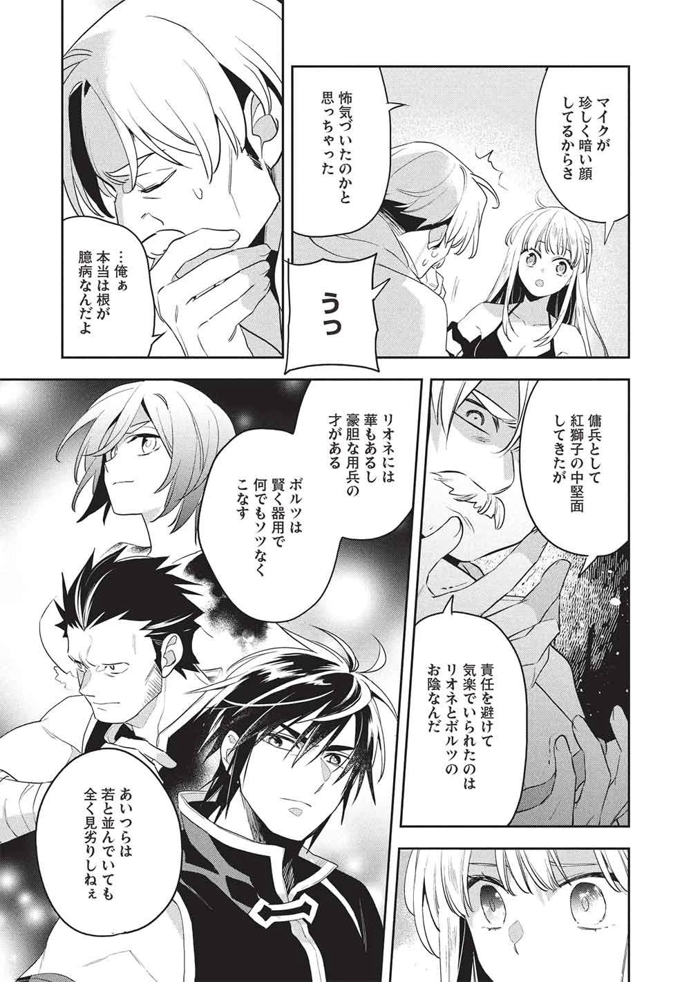 ウォルテニア戦記 第61話 - 7