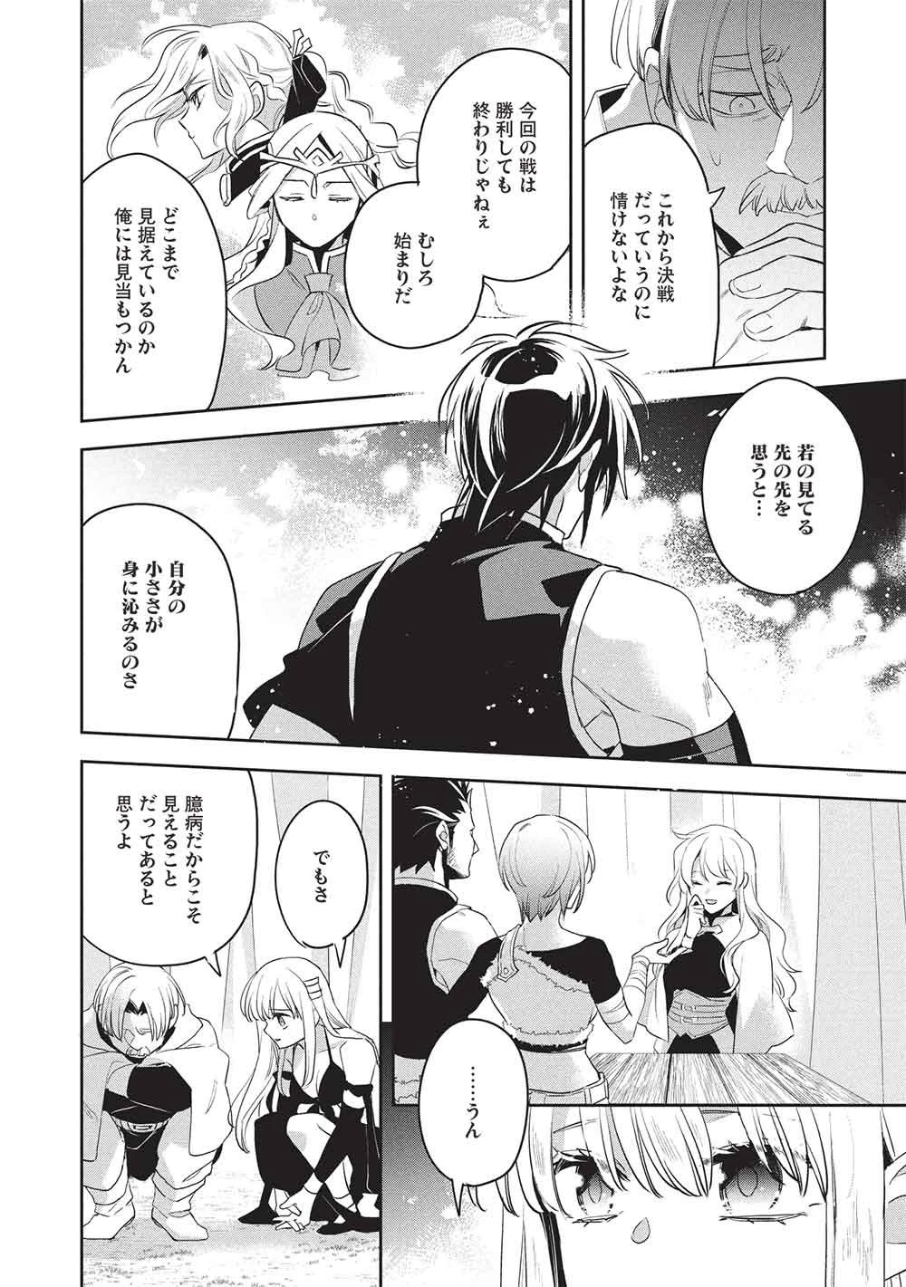 ウォルテニア戦記 第61話 - 8