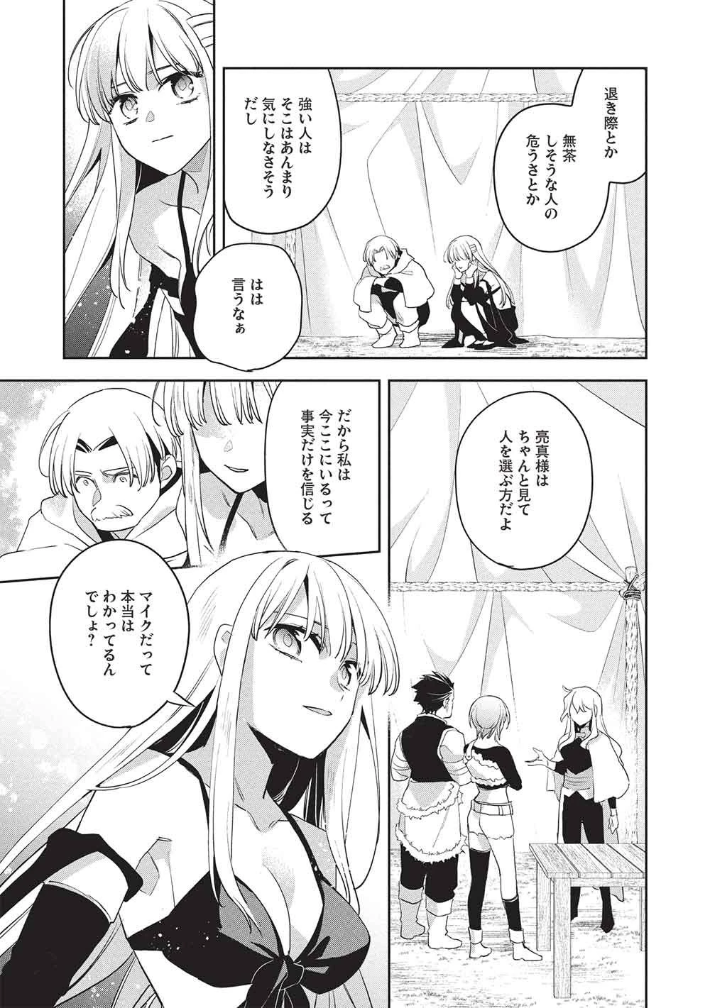 ウォルテニア戦記 第61話 - 9