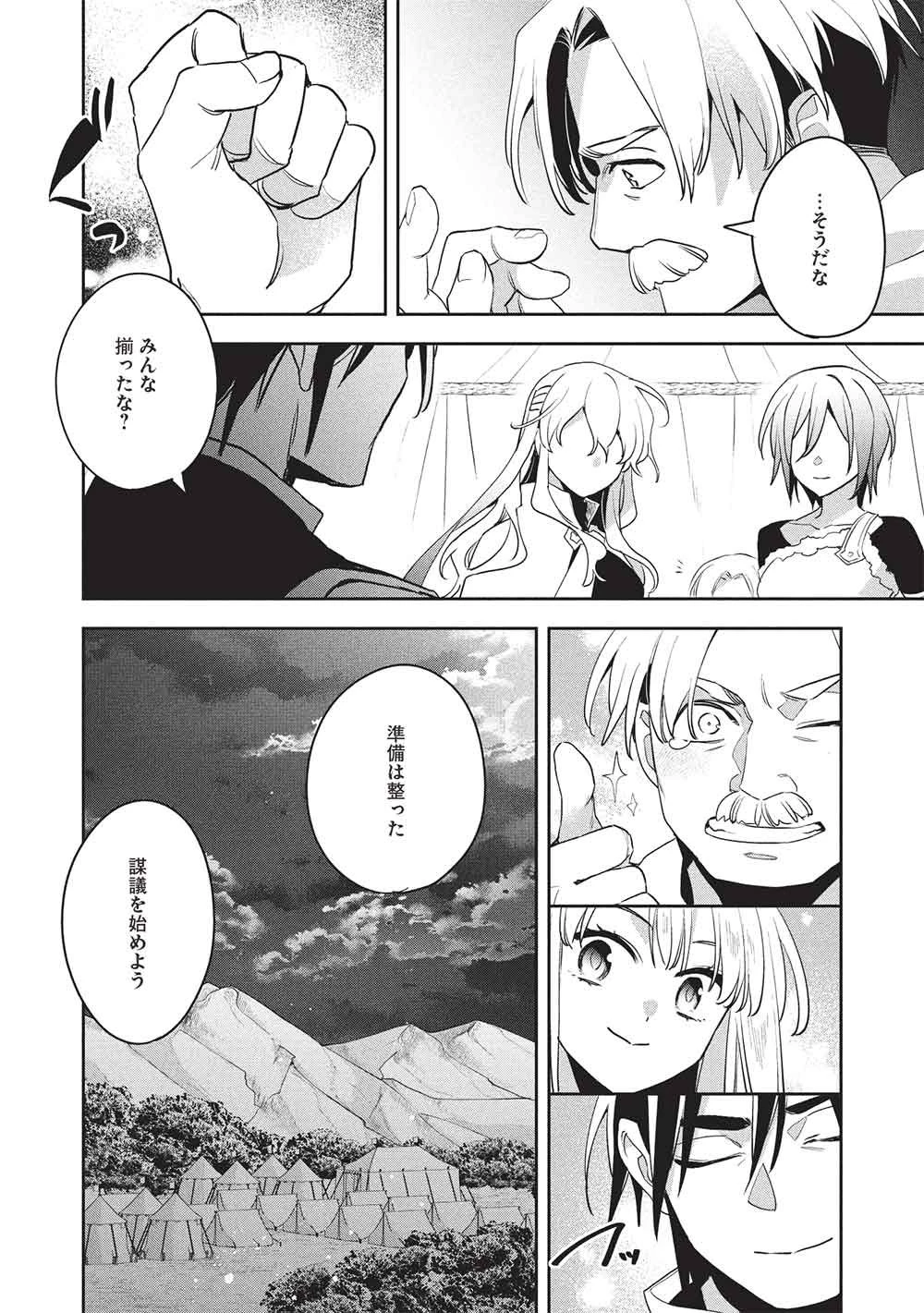 ウォルテニア戦記 第61話 - 10