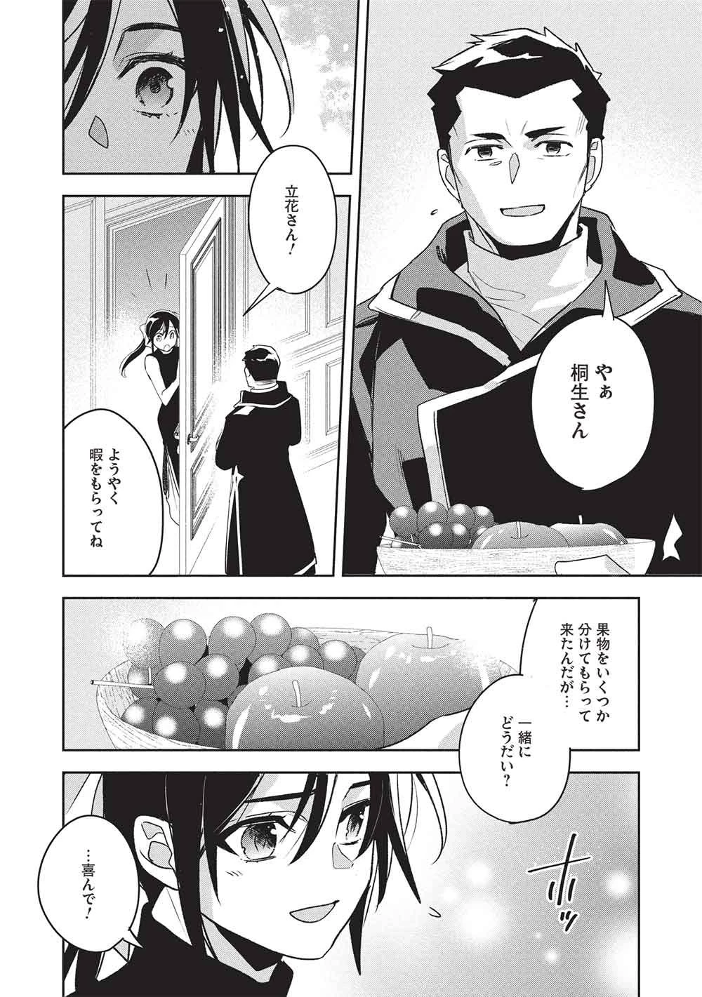 ウォルテニア戦記 第61話 - 12