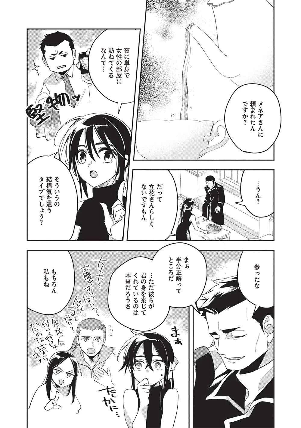 ウォルテニア戦記 第61話 - 13