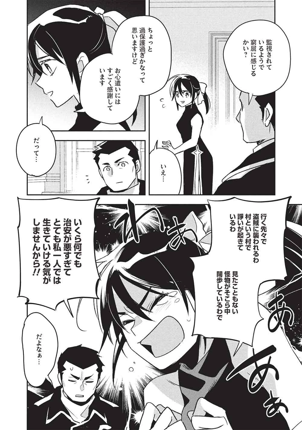 ウォルテニア戦記 第61話 - 14