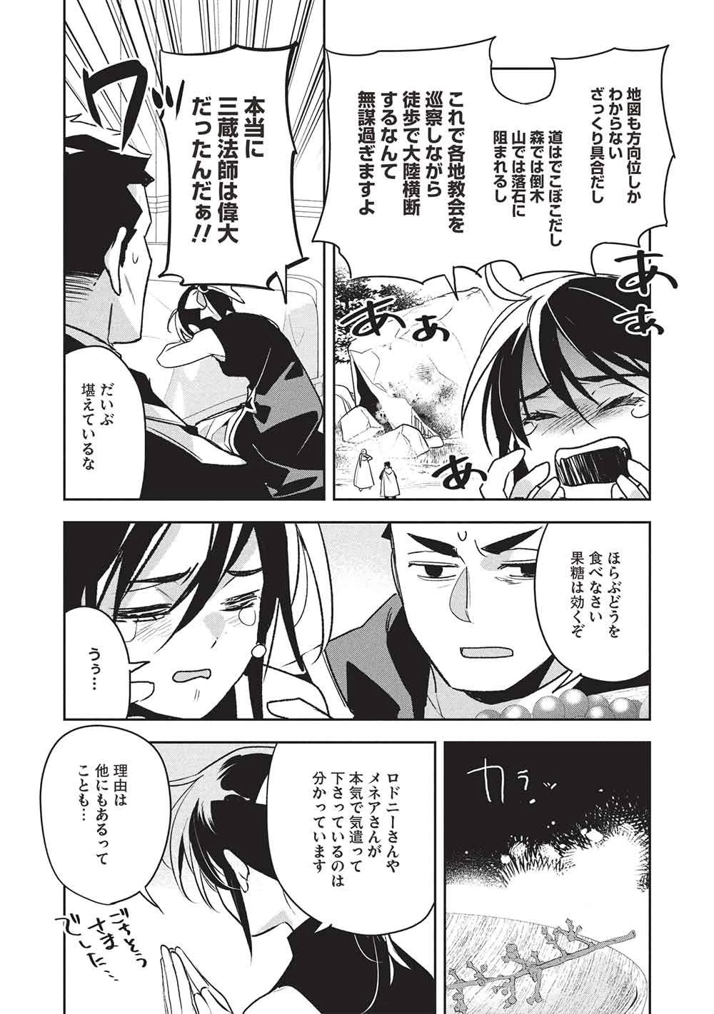 ウォルテニア戦記 第61話 - 15